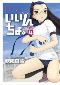 IINCHO Manga