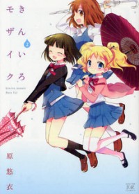KINIRO MOSAIC Manga