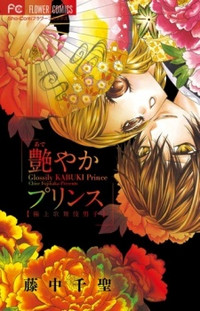 ADEYAKA PRINCE Manga
