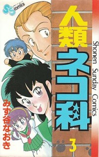 JINRUI NEKOKA Manga