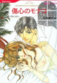 SHOUSHIN NO MONAKO Manga