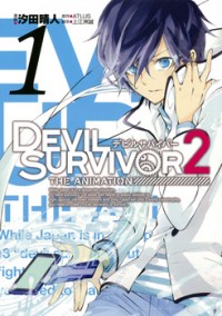 DEVIL SURVIVOR 2 - THE ANIMATION Manga