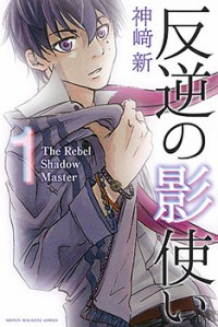 HANGYAKU NO KAGETSUKAI Manga