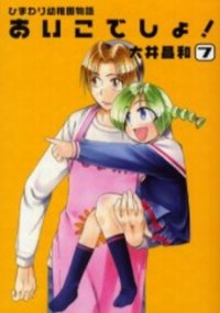HIMAWARI YOUCHIEN MONOGATARI AIKO DESHO! Manga