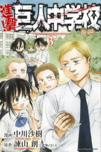 SHINGEKI! KYOJIN CHUUGAKKOU Manga