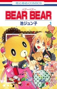 BEAR BEAR Manga