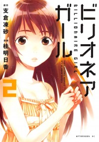 BILLIONAIRE GIRL Manga