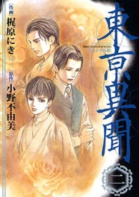 TOUKEI IBUN Manga