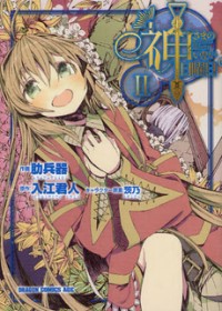 Kamisama no Inai Nichiyoubi Manga