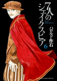 7-nin no Shakespeare Manga