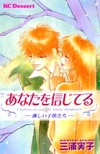 ANATA WO SHINJITERU - SAMISHII KODOMOTACHI Manga