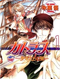 CUTLASS II Manga