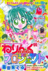 NERINGU PROJECT Manga