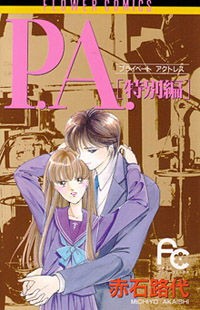 P.A. Tokubetsuhen Manga