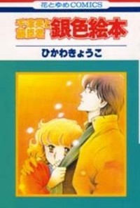 CHIZUMI AND FUJIOMI Manga