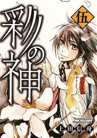 Sainokami Manga