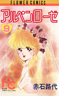 ALPINE ROSE Manga