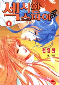 SEXY SPY Manga