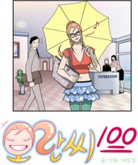 Ms Oran 100 Manga