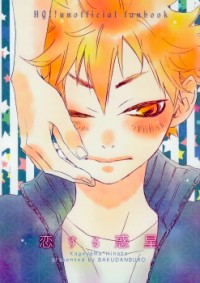 HAIKYU!! DJ - KOISURU WAKUSEI Manga