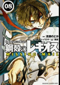 CHROME SHELLED REGIOS: MISSING MAIL Manga