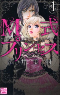 M-SHIKI PRINCESS Manga