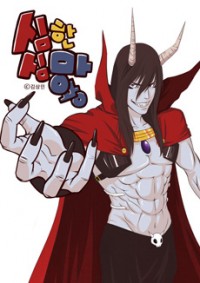 The Devil King Is Bored Manga