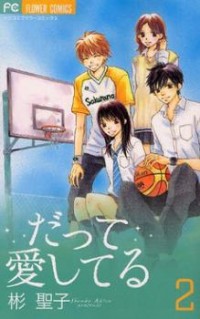 DATTE AISHITERU (AKIRA SHOUKO) Manga