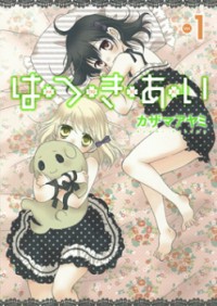 HATSUKIAI Manga