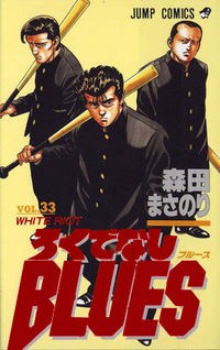 ROKUDENASHI BLUES Manga
