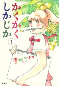 KAKUKAKU SHIKAJIKA Manga