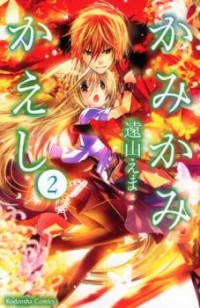 Kamikami Kaeshi Manga