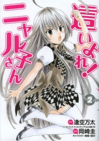 HAIYORE! NYARUKO-SAN Manga