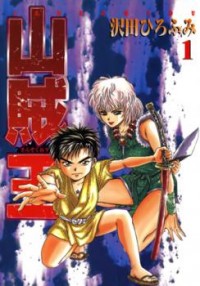 SANZOKUOU Manga