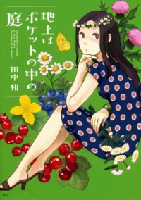 CHIJOU WA POCKET NO NAKA NO NIWA Manga