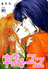 HOOSAMGUK GOKYO Manga
