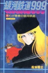 GINGA TETSUDOU 999 Manga