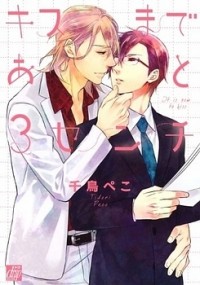 KISS MADE ATO 3 SENCHI Manga