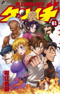 HISTORY'S STRONGEST DISCIPLE KENICHI Manga