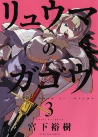 Ryuuma no Gagou Manga