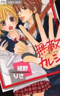 MUTEKI KARESHI Manga