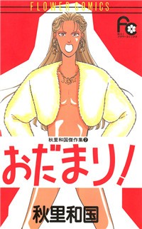 AKISATO WAKUNI KESSAKUSHUU Manga