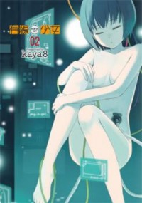 YUUSEN SHOUJO - PLUG-IN GIRL Manga