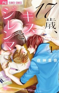 17-SAI, KISS TO DILEMMA Manga