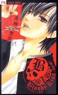 BLOODY KISS (YAGAMI RINA) Manga
