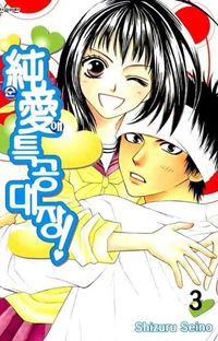JUNAI TOKKOU TAICHOU! Manga