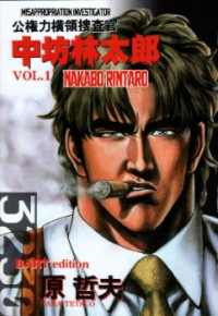 NAKABO RINTARO Manga