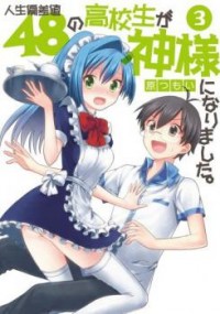 JINSEI HENSACHI 48 NO KOUKOUSEI GA KAMISAMA NI NARIMASHITA. Manga