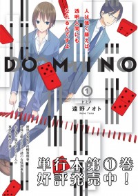 DOMINO Manga