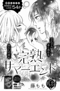 KANJUKU SUMMER END Manga